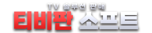 티비판소프트